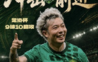 赛前风暴眼｜再战中乙球队，国安或将给更多年轻人机会